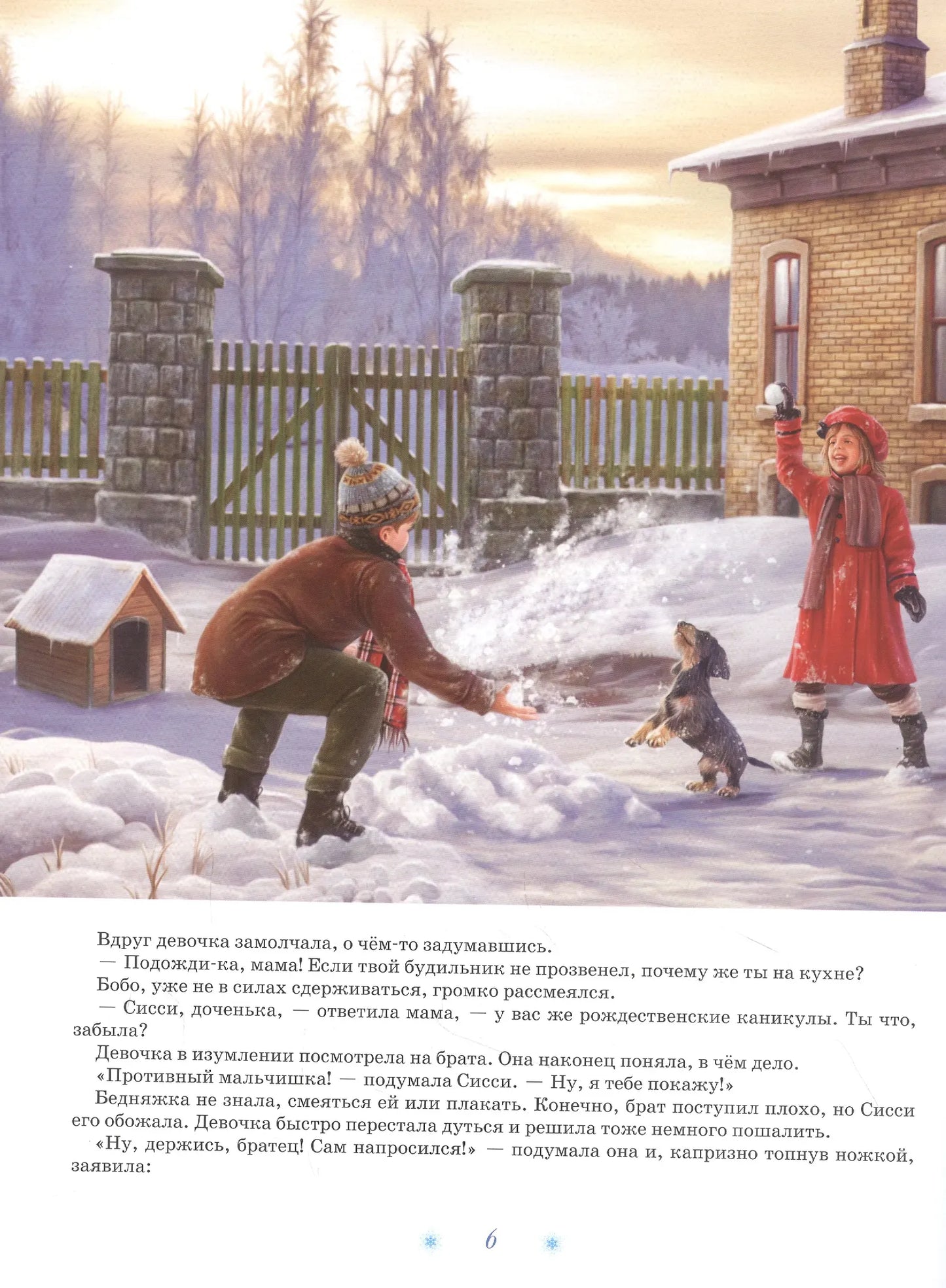 Рождественские истории. Снежный ангел