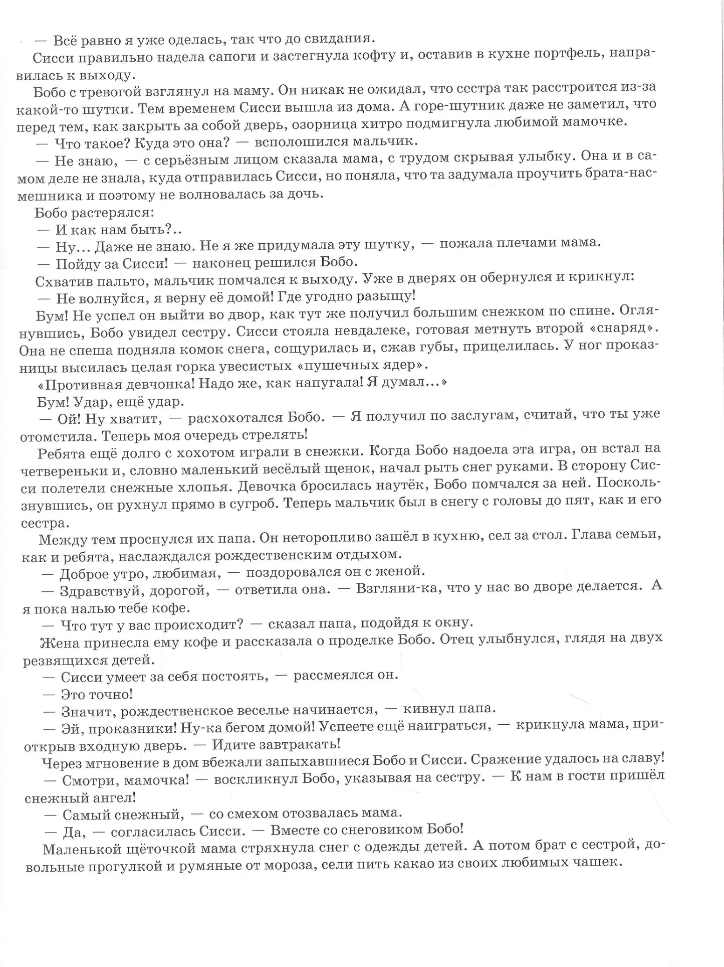 Рождественские истории. Снежный ангел
