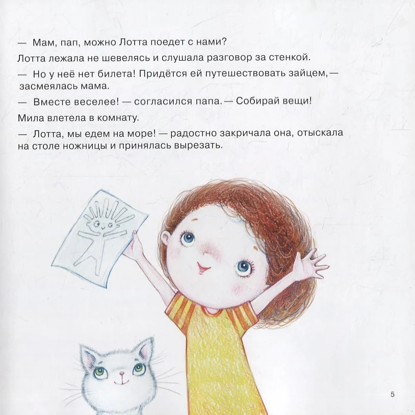 Бумажная Лотта