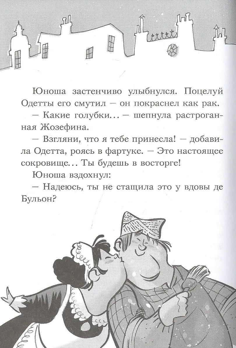 Коты-детективы. Парижские тайны