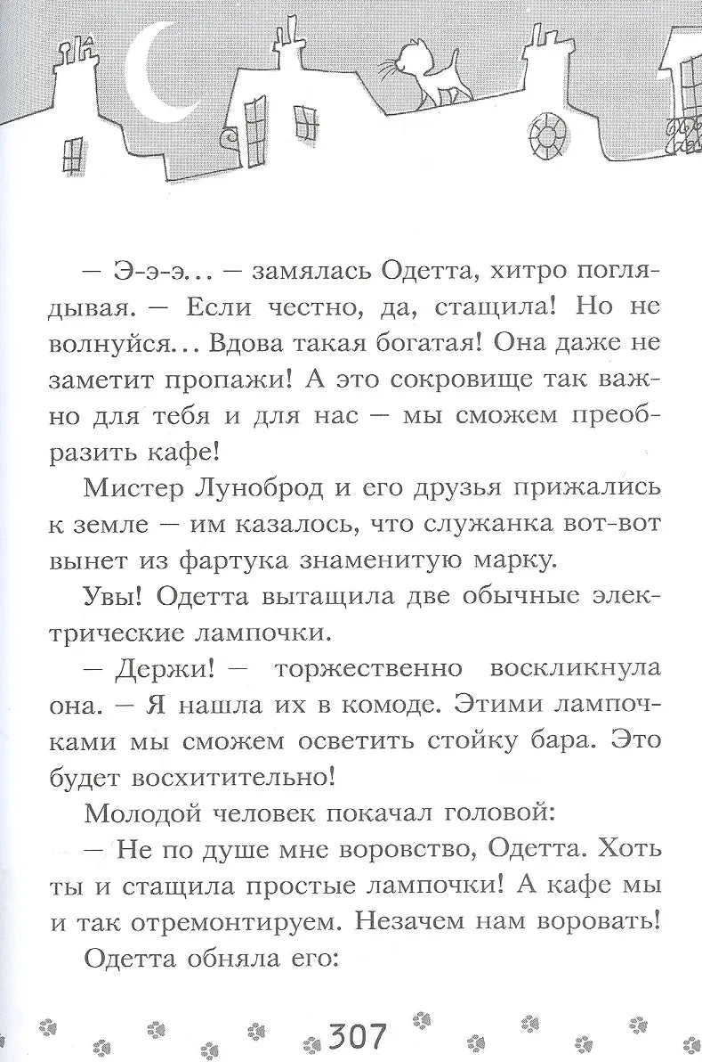 Коты-детективы. Парижские тайны