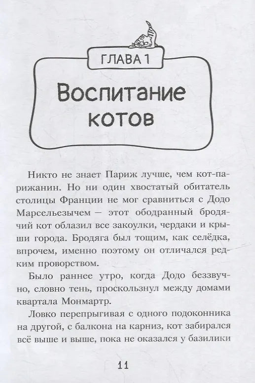 Коты-детективы. Бесстрашная команда