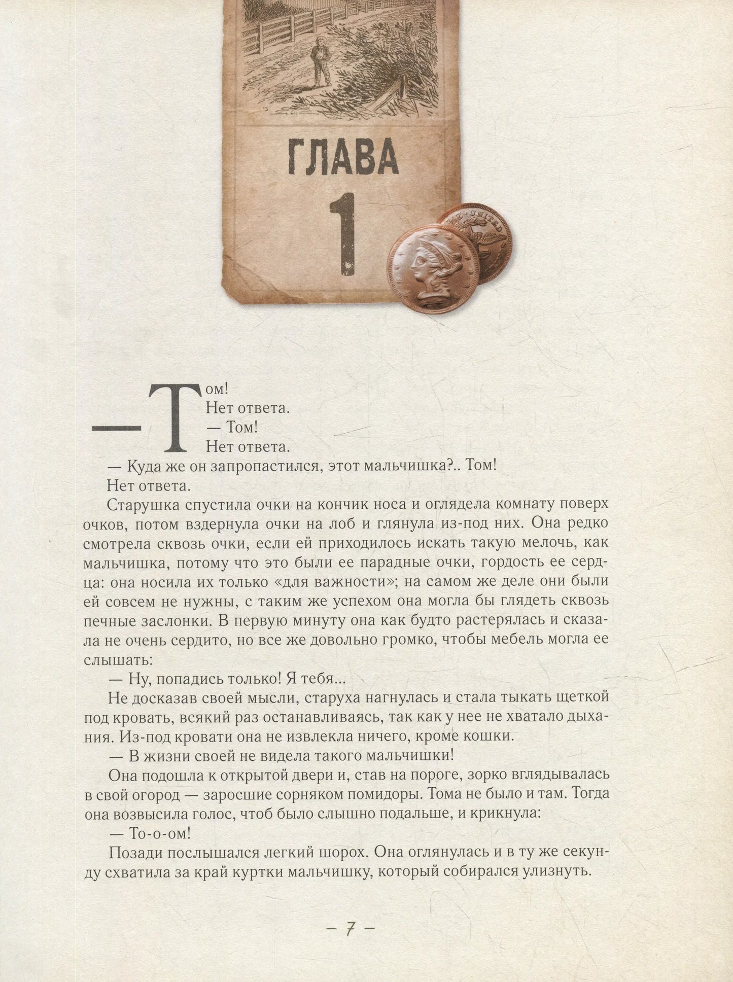 Приключения Тома Сойера
