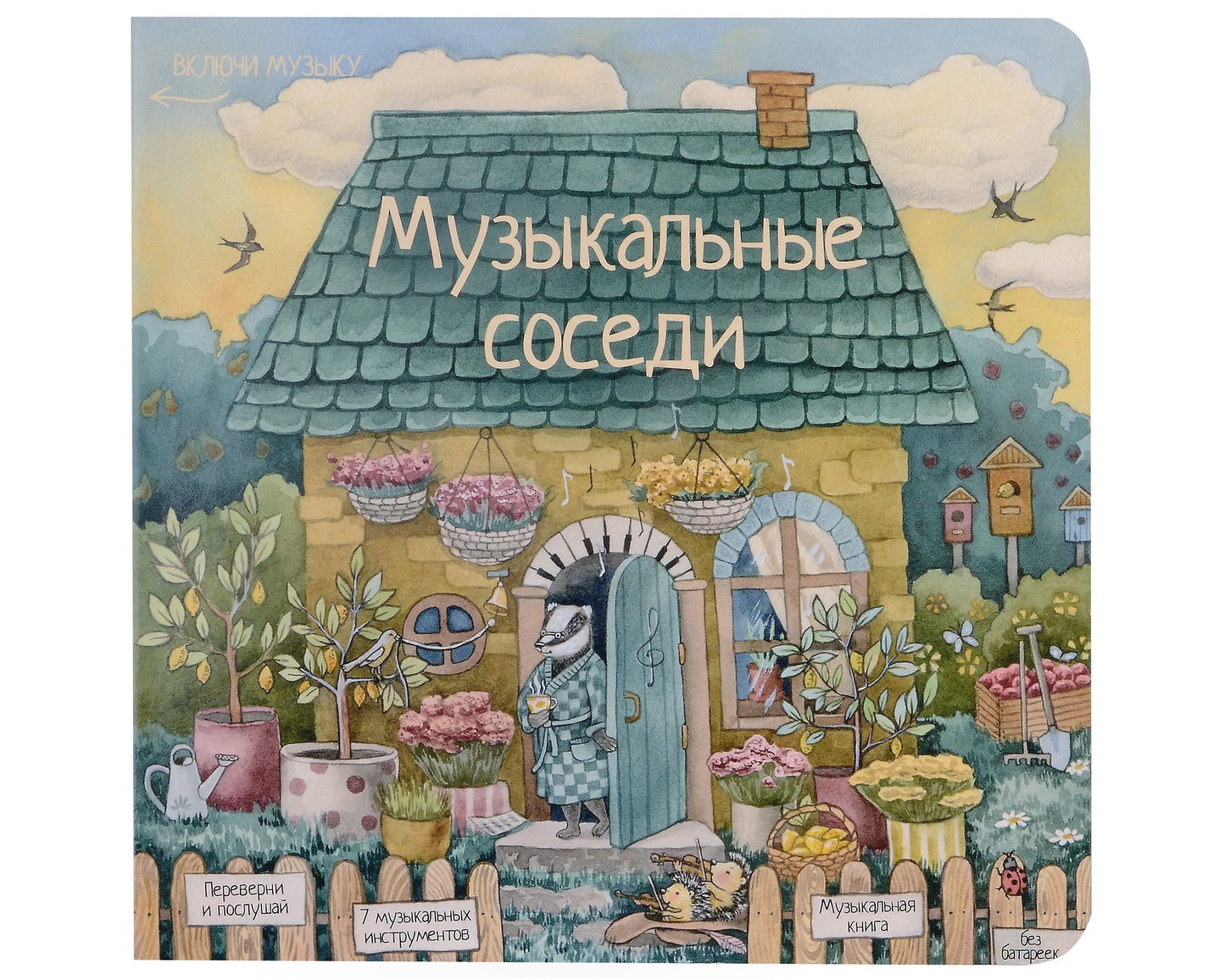 Музыкальные соседи
