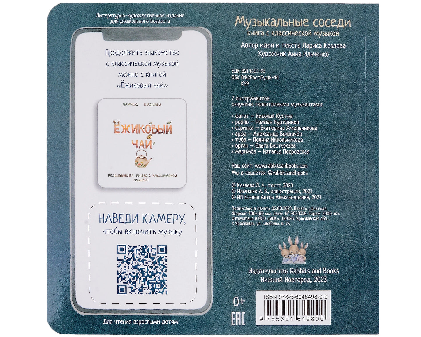 Музыкальные соседи