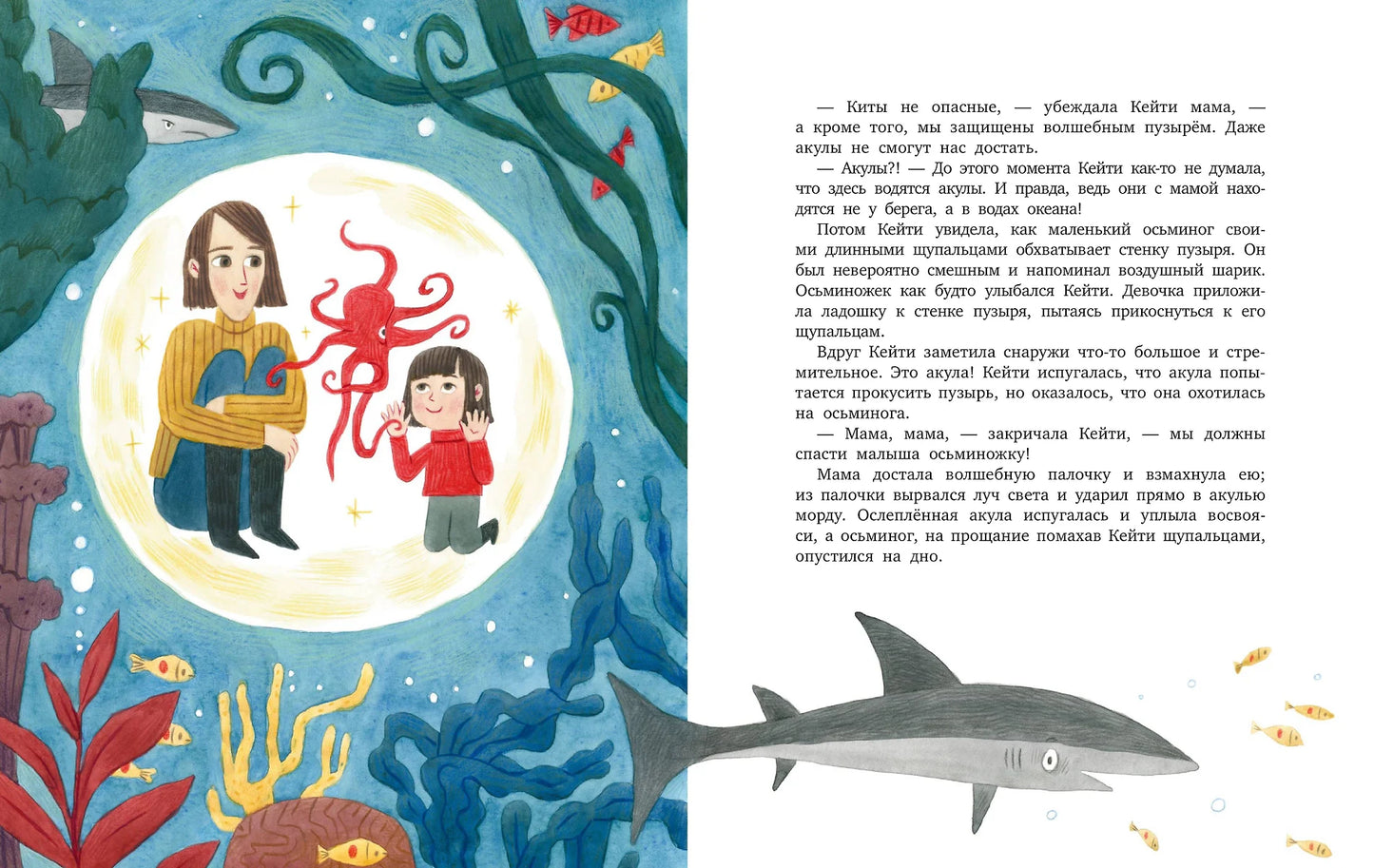 Сказки на ночь. Когда твоя мама волшебница