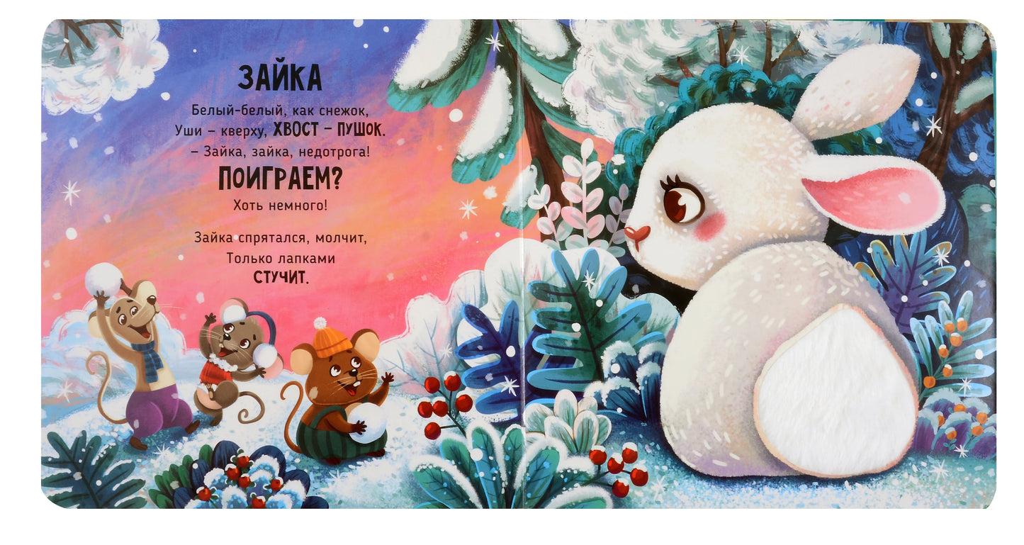 Лес. Тактильная развивающая книга