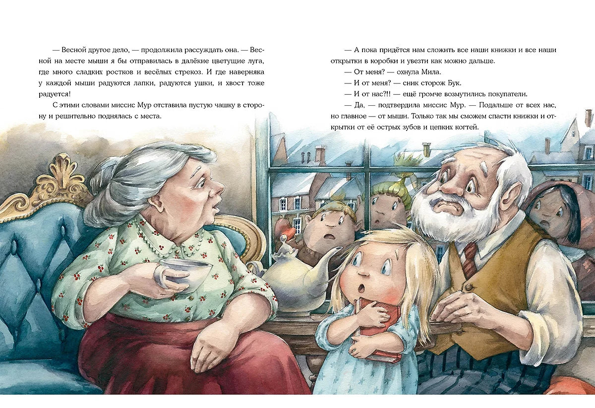 Книжная лавочка для мышки