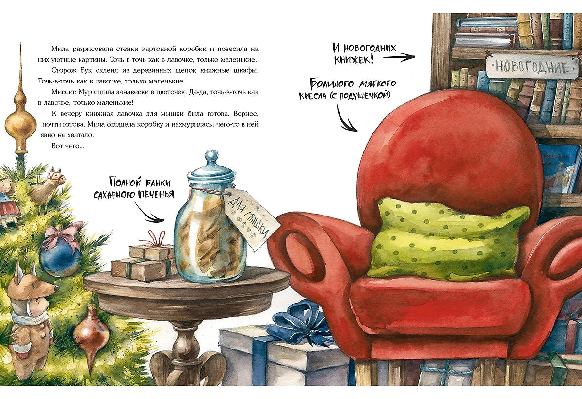 Книжная лавочка для мышки