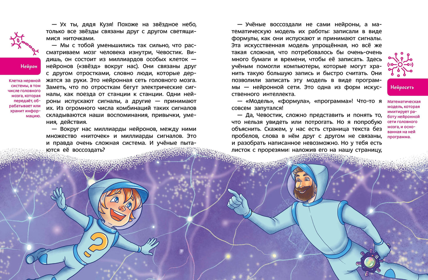 Искусственный интеллект. Детская энциклопедия (Чевостик)