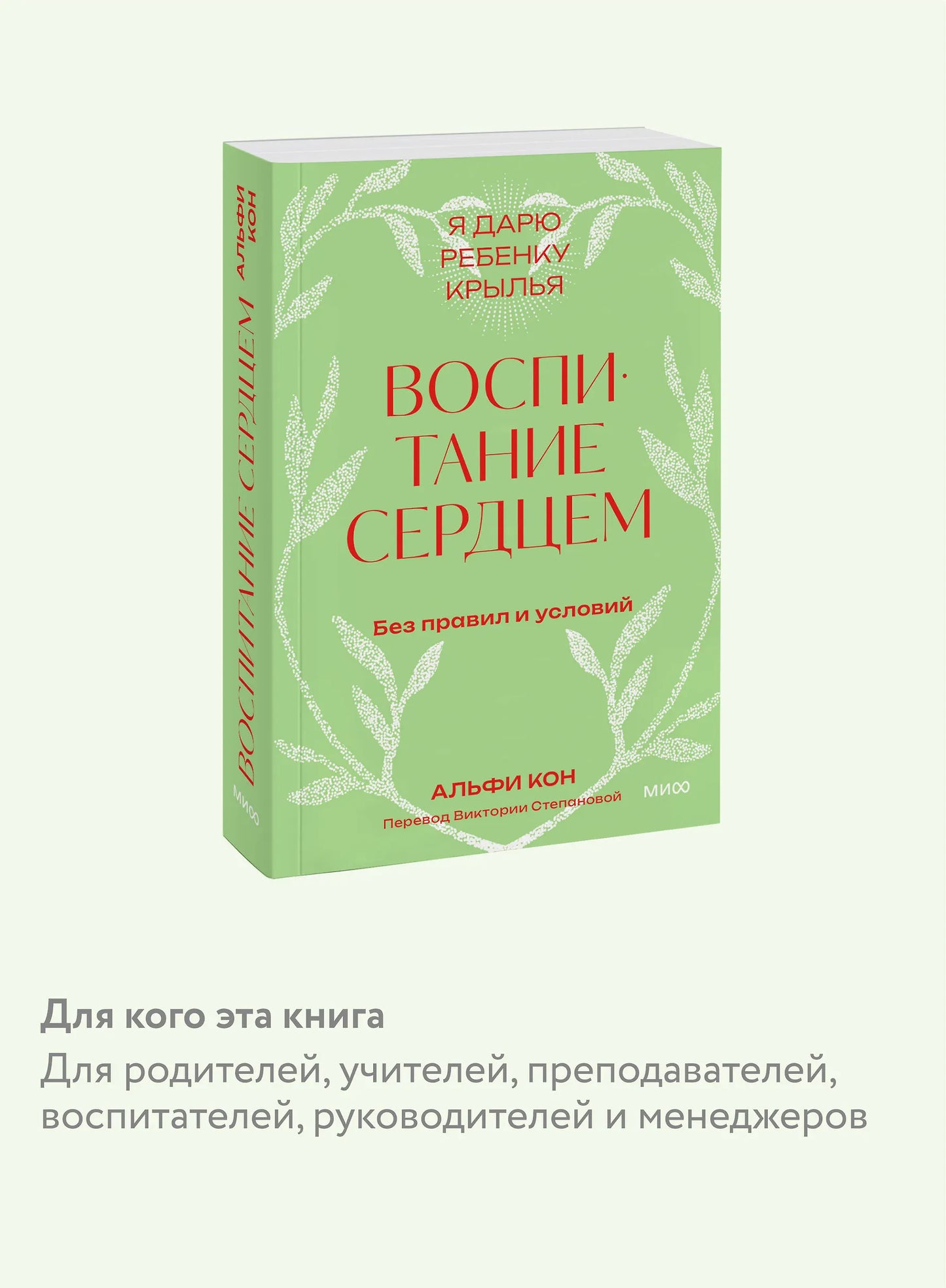 Воспитание сердцем