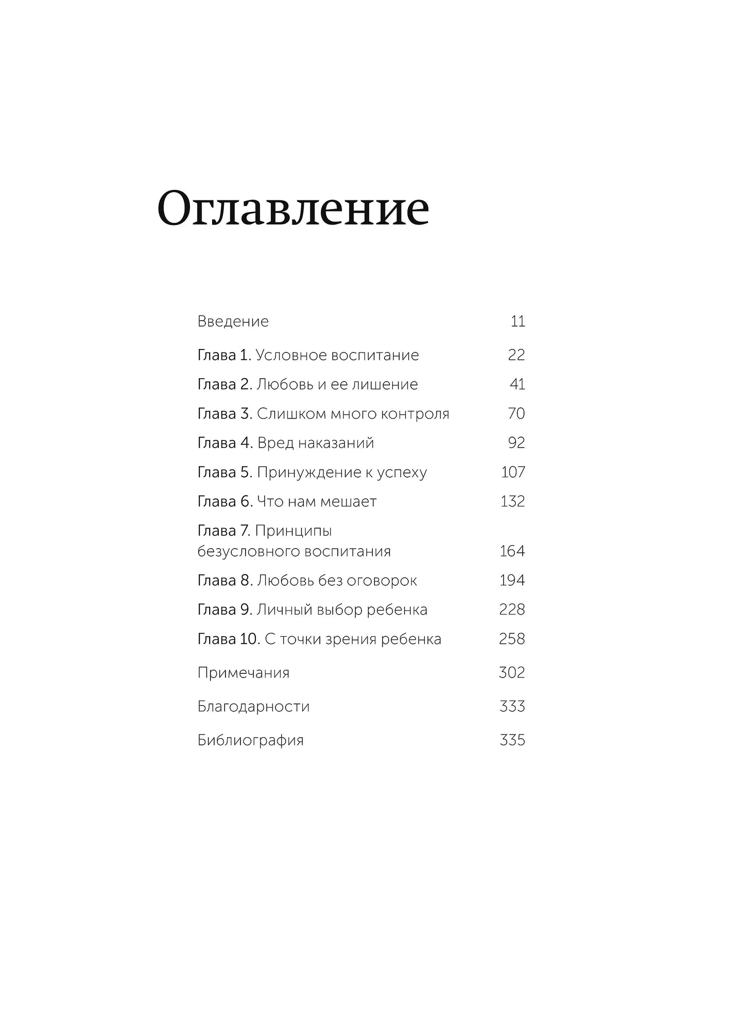 Воспитание сердцем