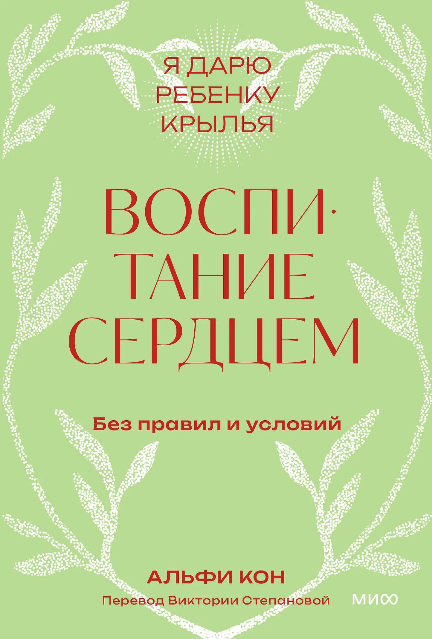 Воспитание сердцем