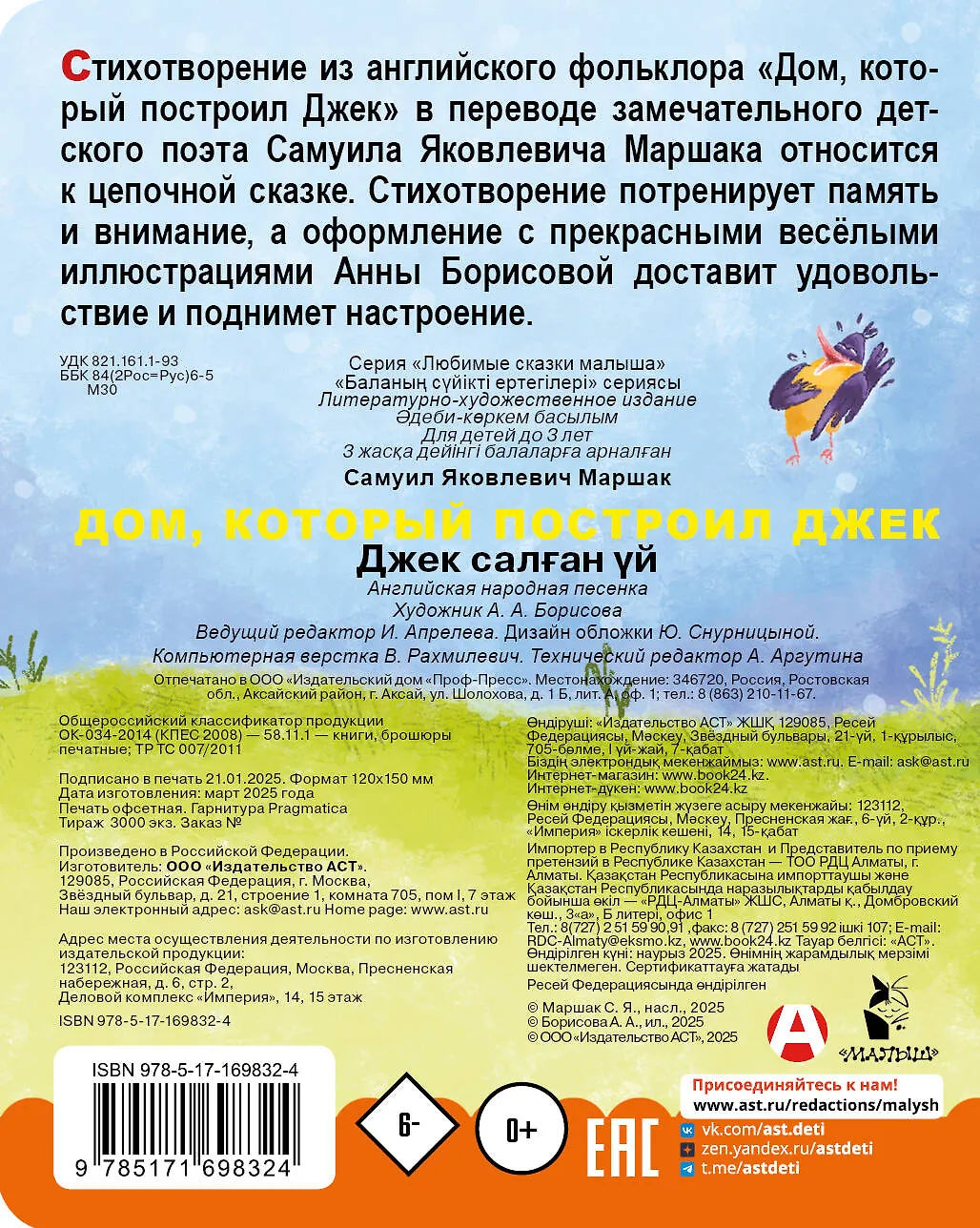 Дом, который построил Джек