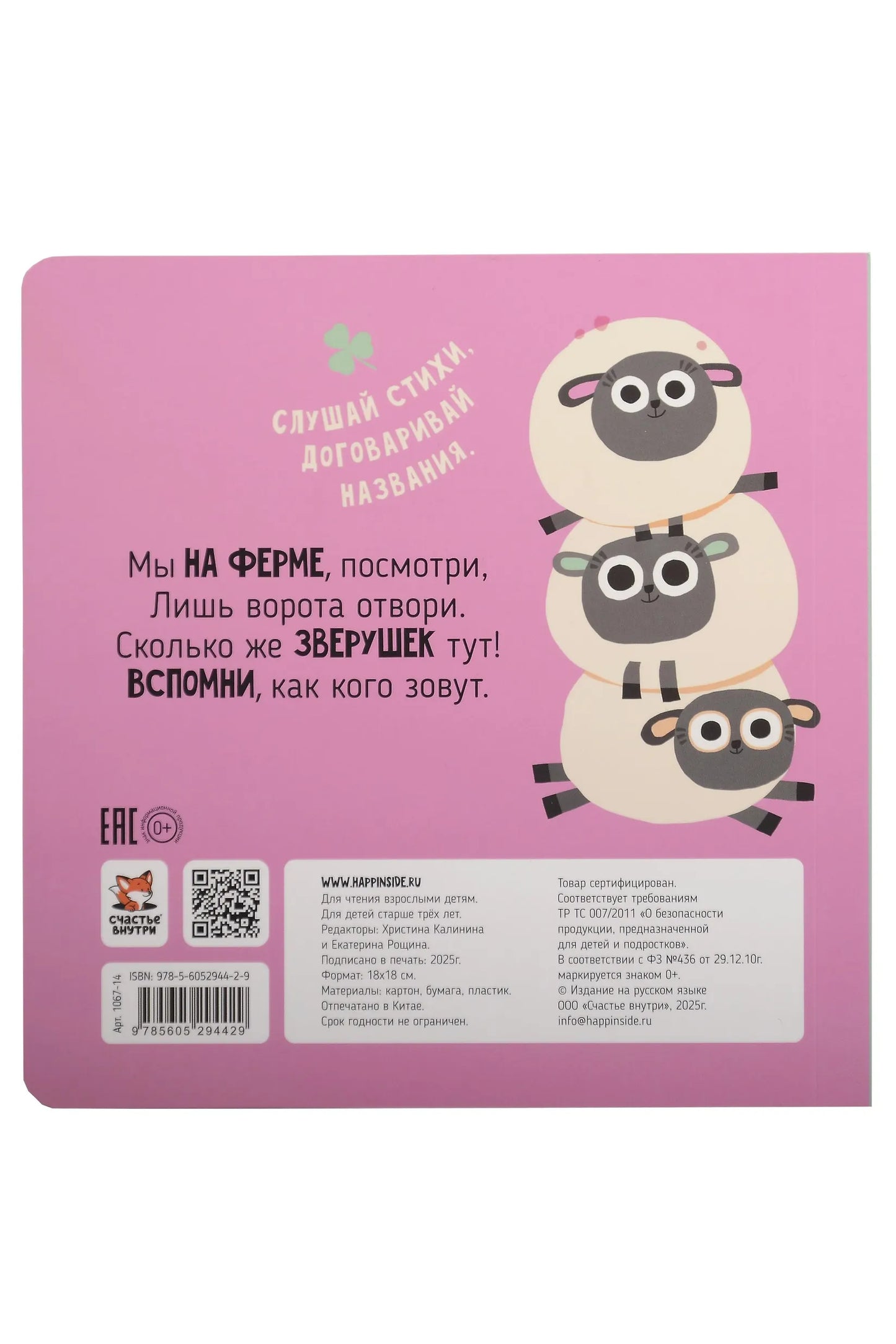 Ферма. Зверушки-говорушки. Тактильная развивающая книга игрушка