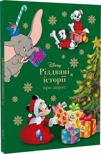 Різдвяні історії про звірят