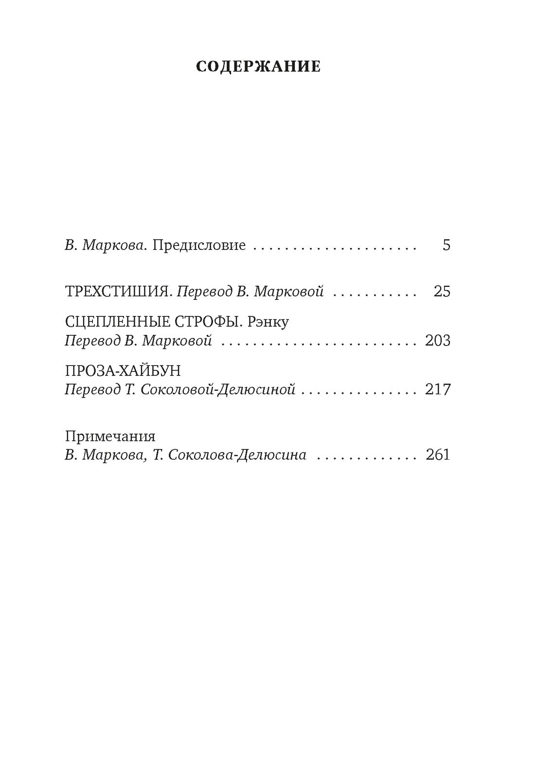 «Лик вечерней луны». Хайку
