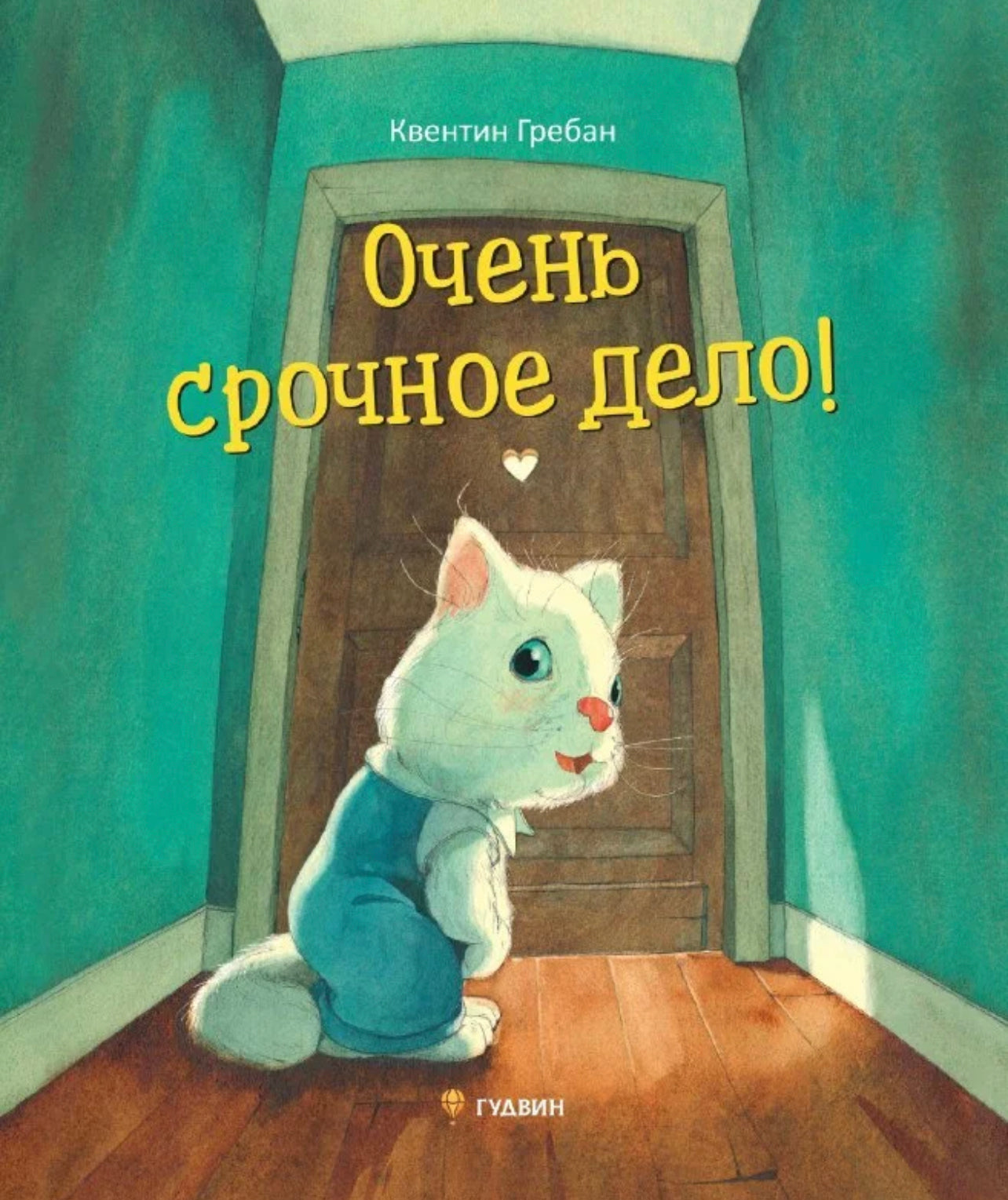 Очень срочное дело!