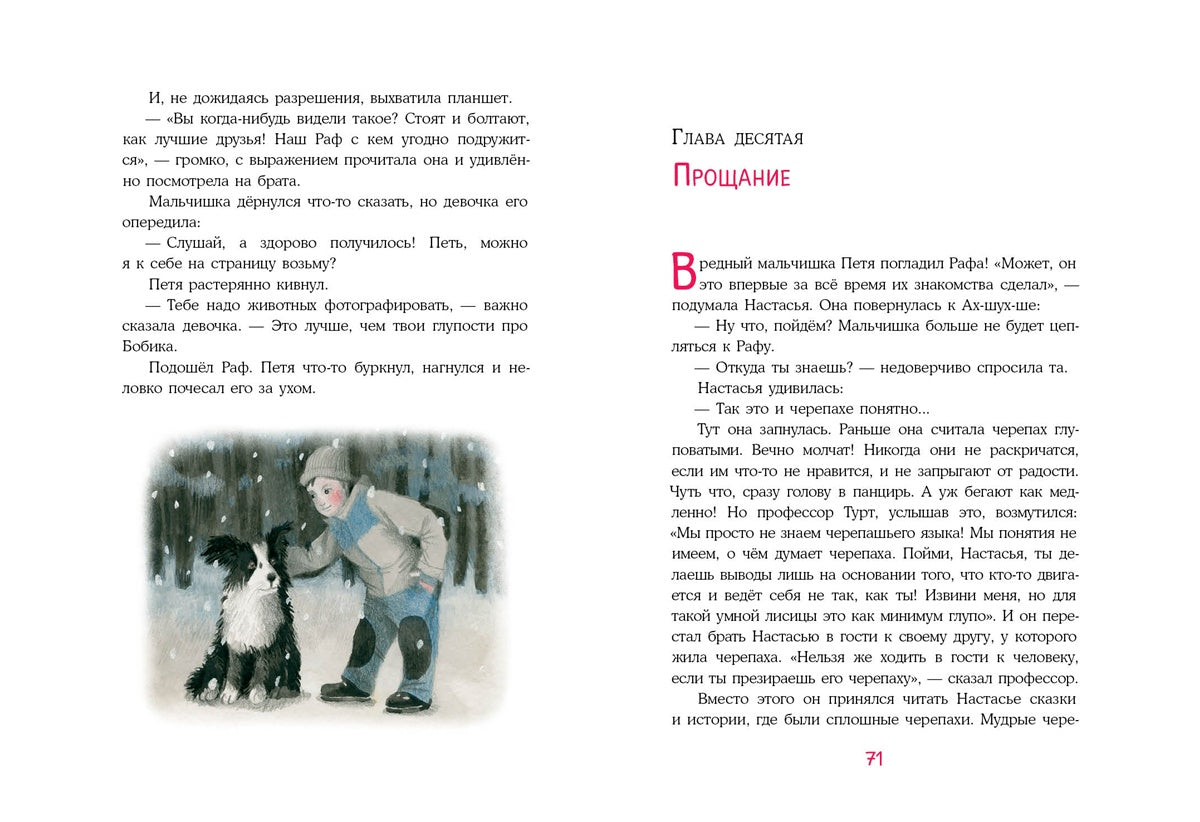 Лиса по имени Настасья