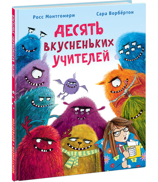 Десять вкусненьких учителей