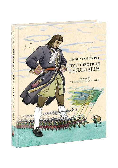 Путешествия Гулливера