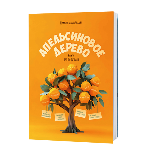 Апельсиновое дерево