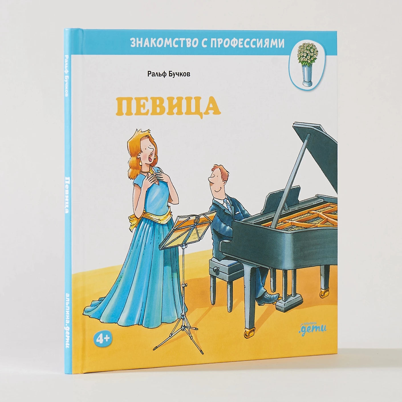 Певица. Знакомство с профессиями