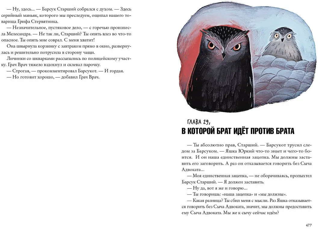 Зверский детектив
