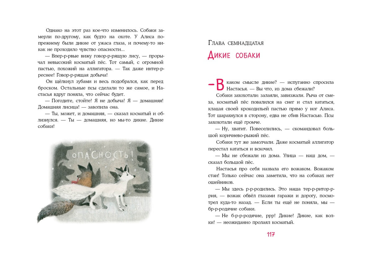 Лиса по имени Настасья