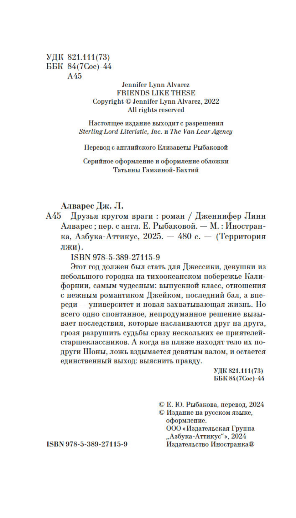 Друзья кругом враги