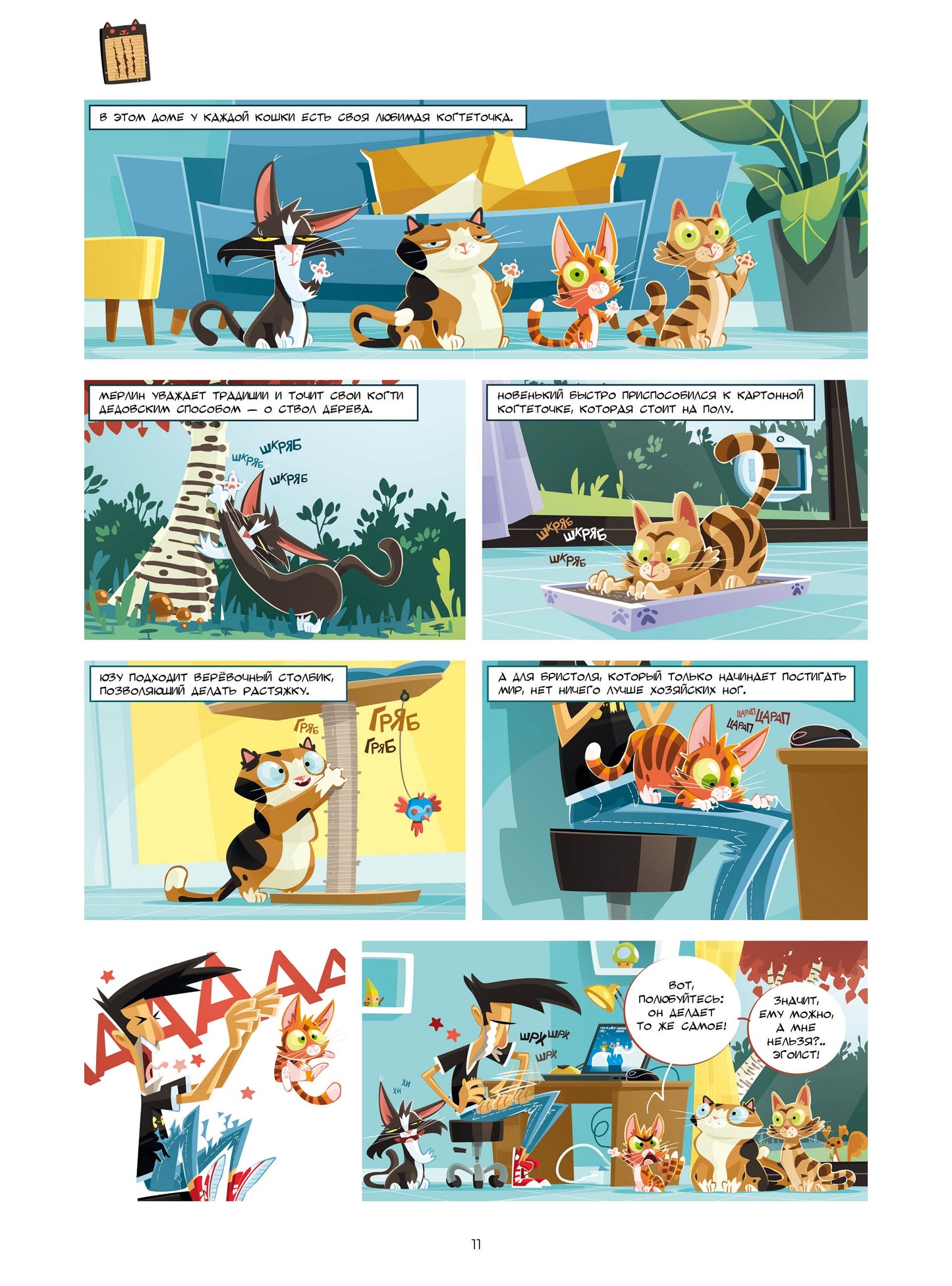 Кошки в комиксах. Том 2