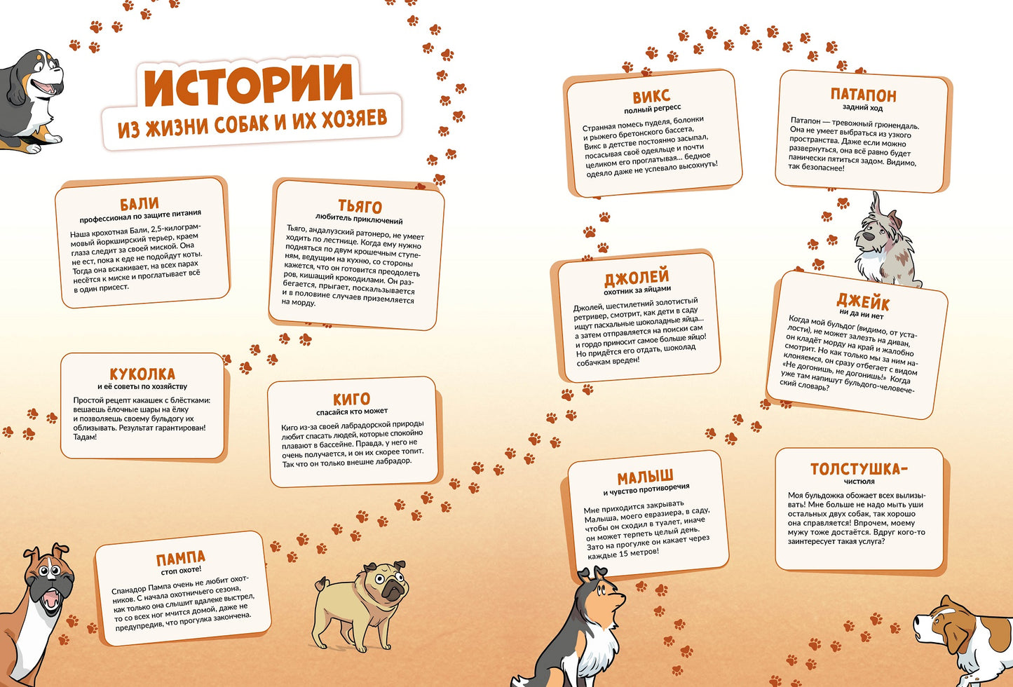 Собаки в комиксах. Том 1