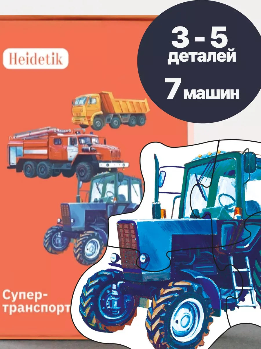 Макси-пазлы «Супертранспорт»