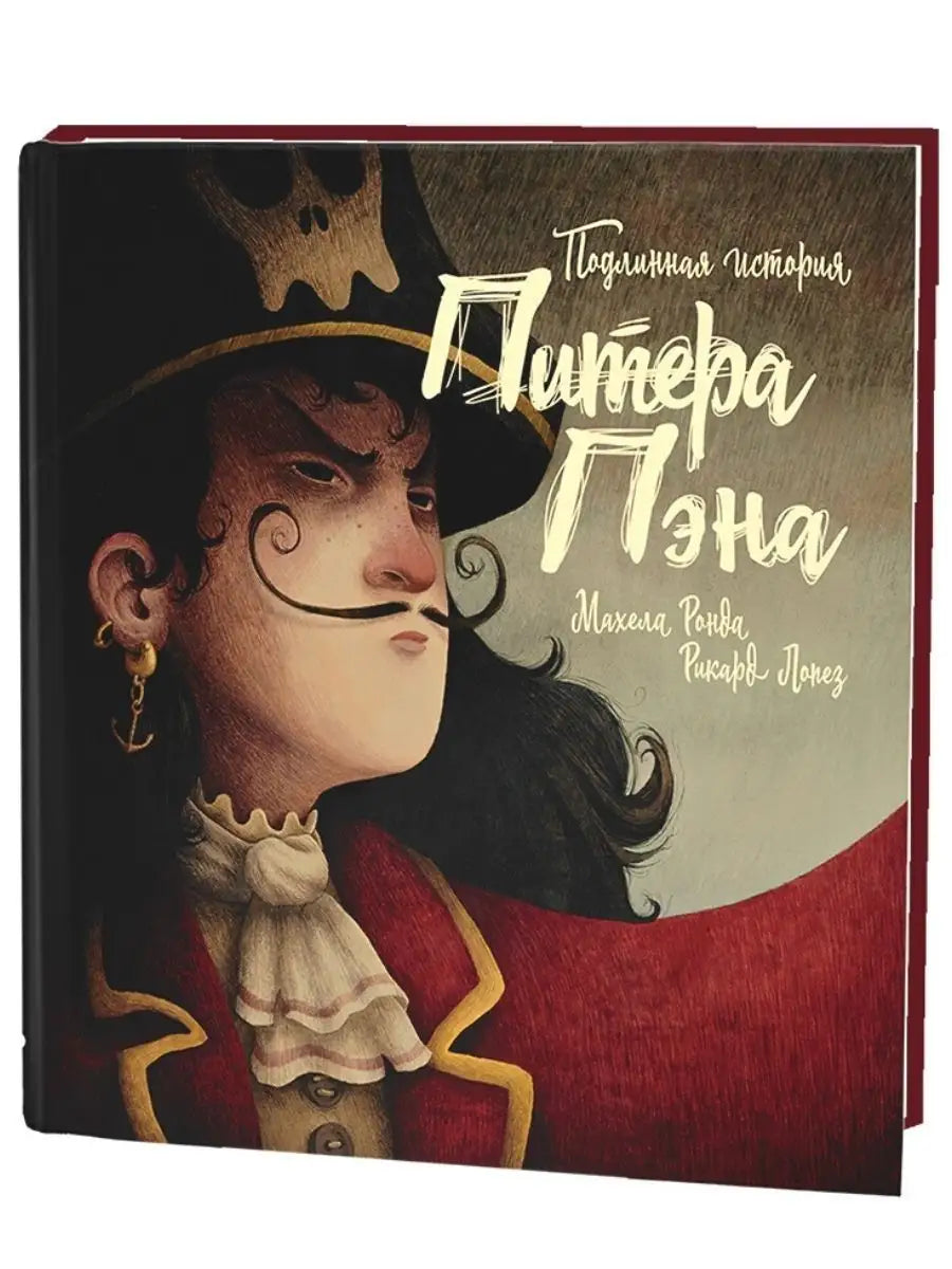 Питер Пэн. Подлинная история