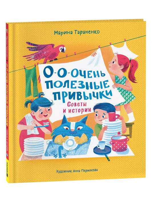 О-о-очень полезные привычки. Советы и истории