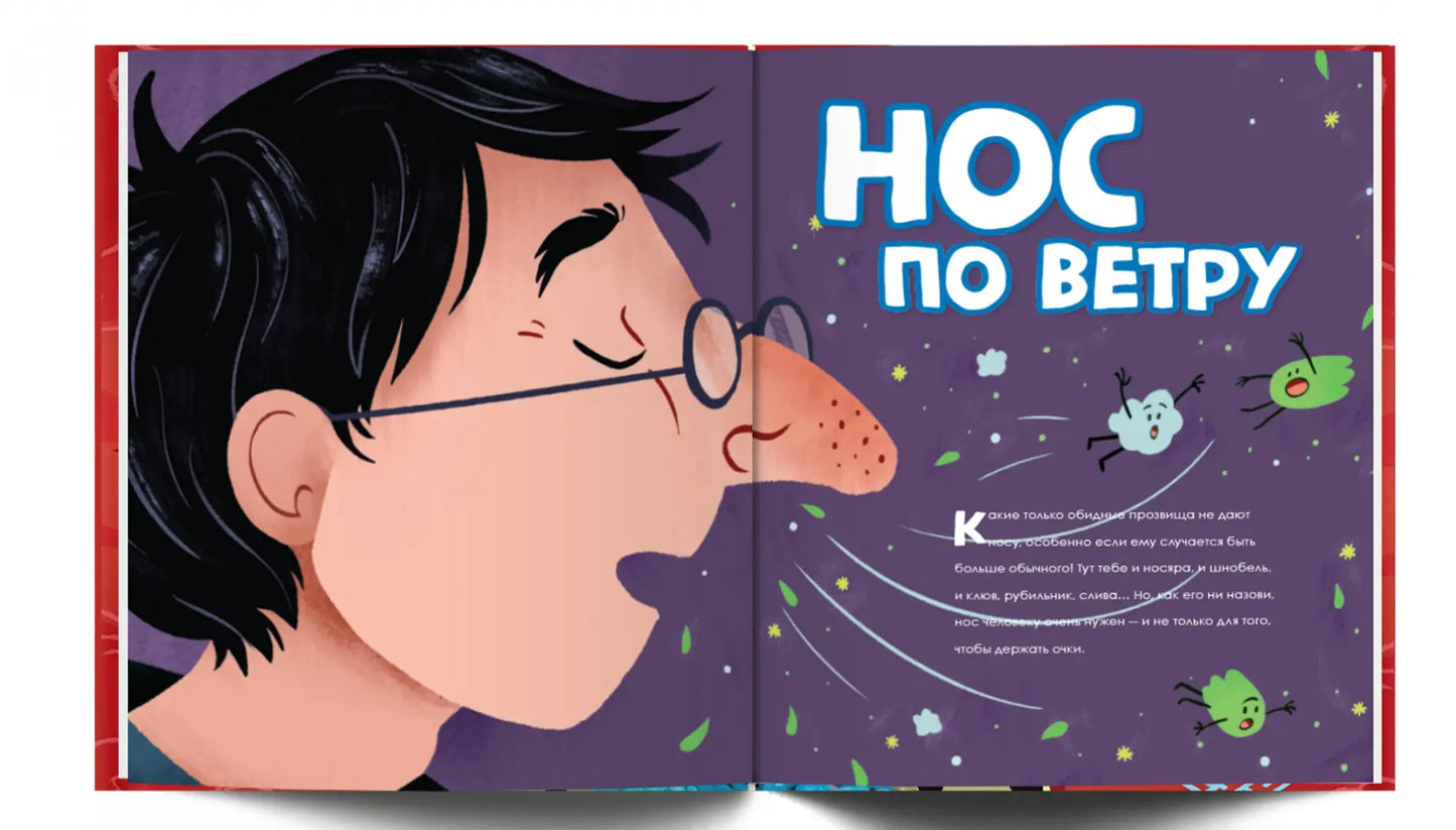 Книга о том, что внутри тебя. Веселые и правдивые истории