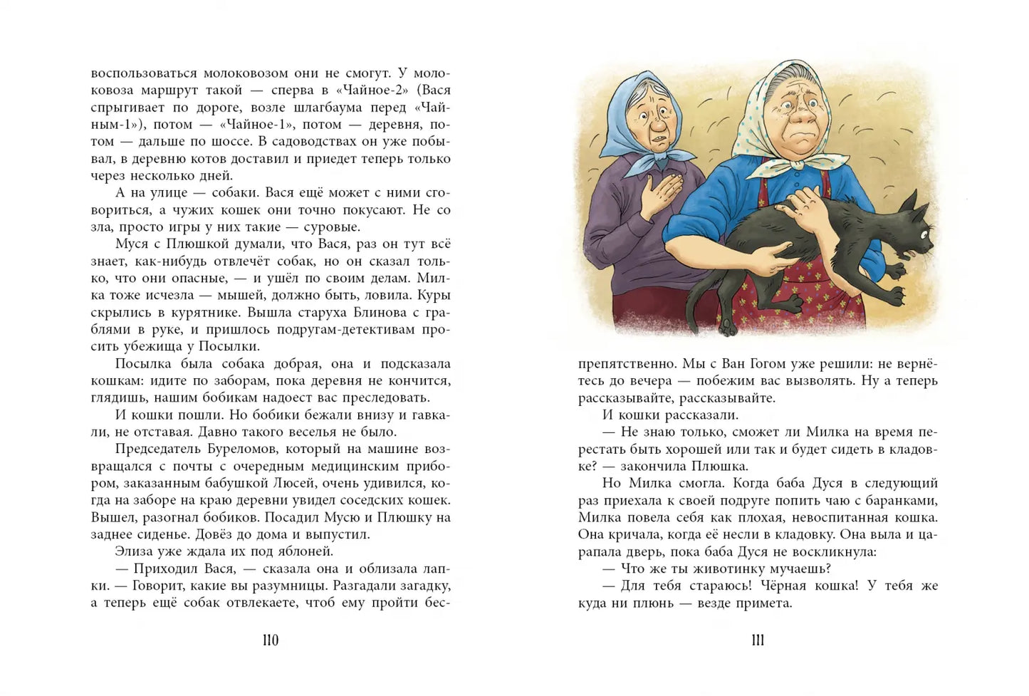 Кошачье детективное агентство