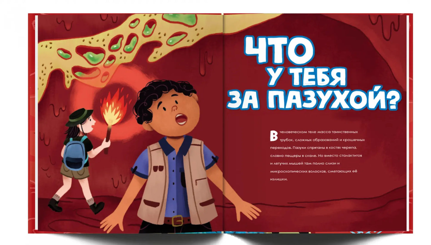 Книга о том, что внутри тебя. Веселые и правдивые истории