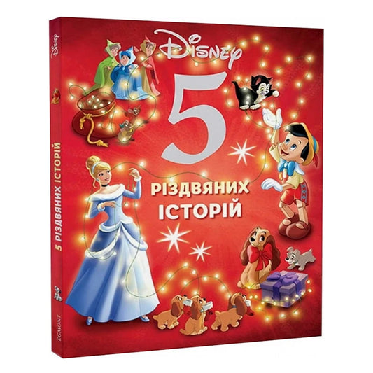 5 різдвяних історій