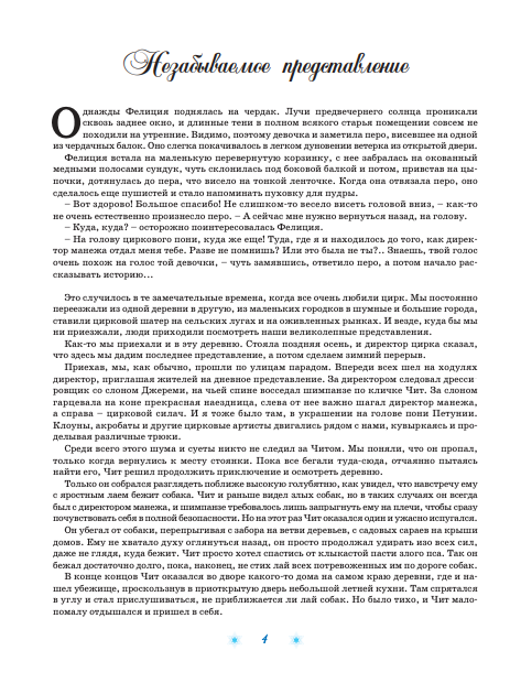 Новые сказки старого чердака