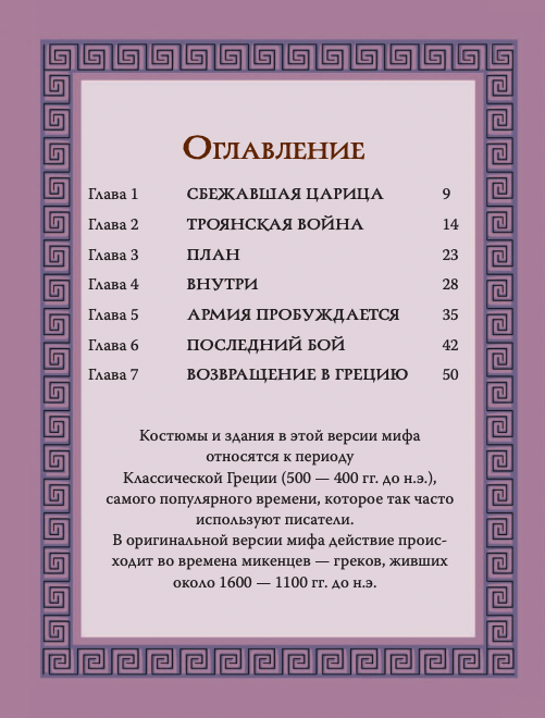 Мифы Древней Греции для детей