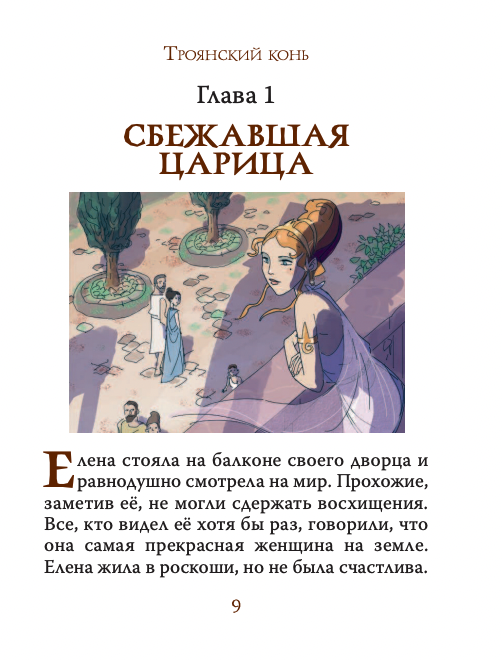 Мифы Древней Греции для детей