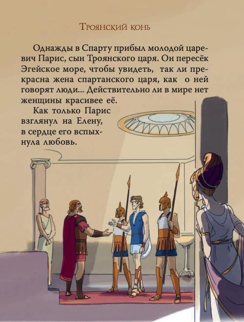 Мифы Древней Греции для детей