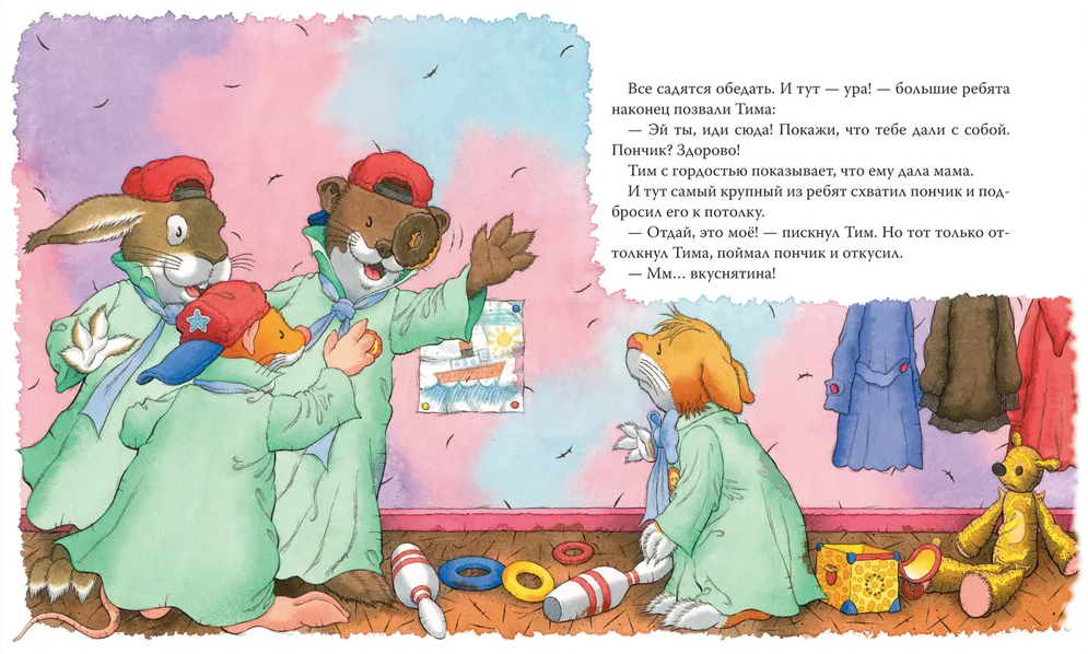 Мышонок Тим. Меня обижают в детском саду!