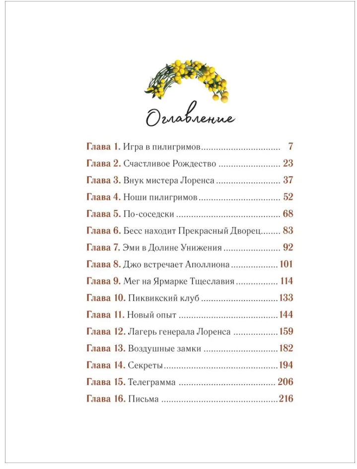 Маленькие женщины