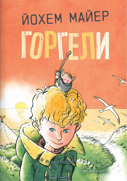 Горгели