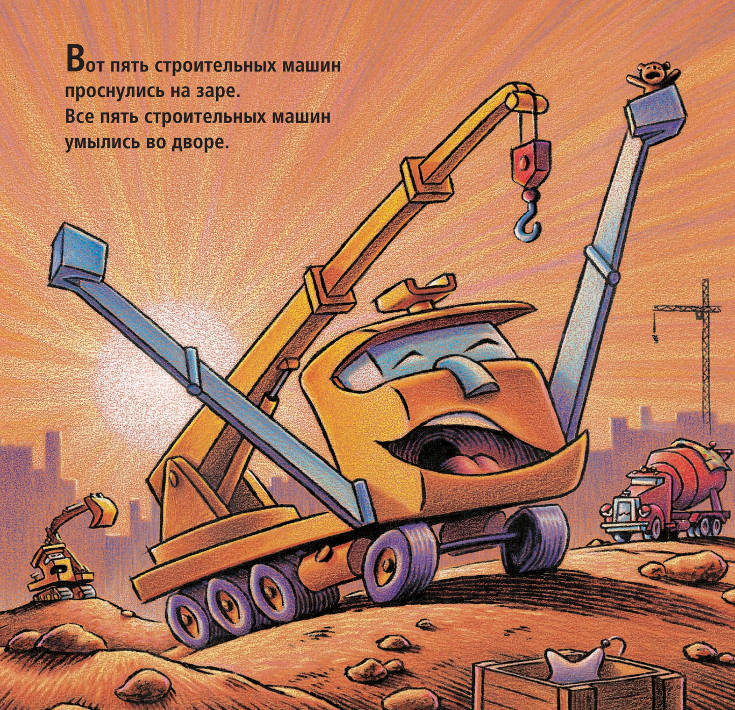 Стройка с самого утра