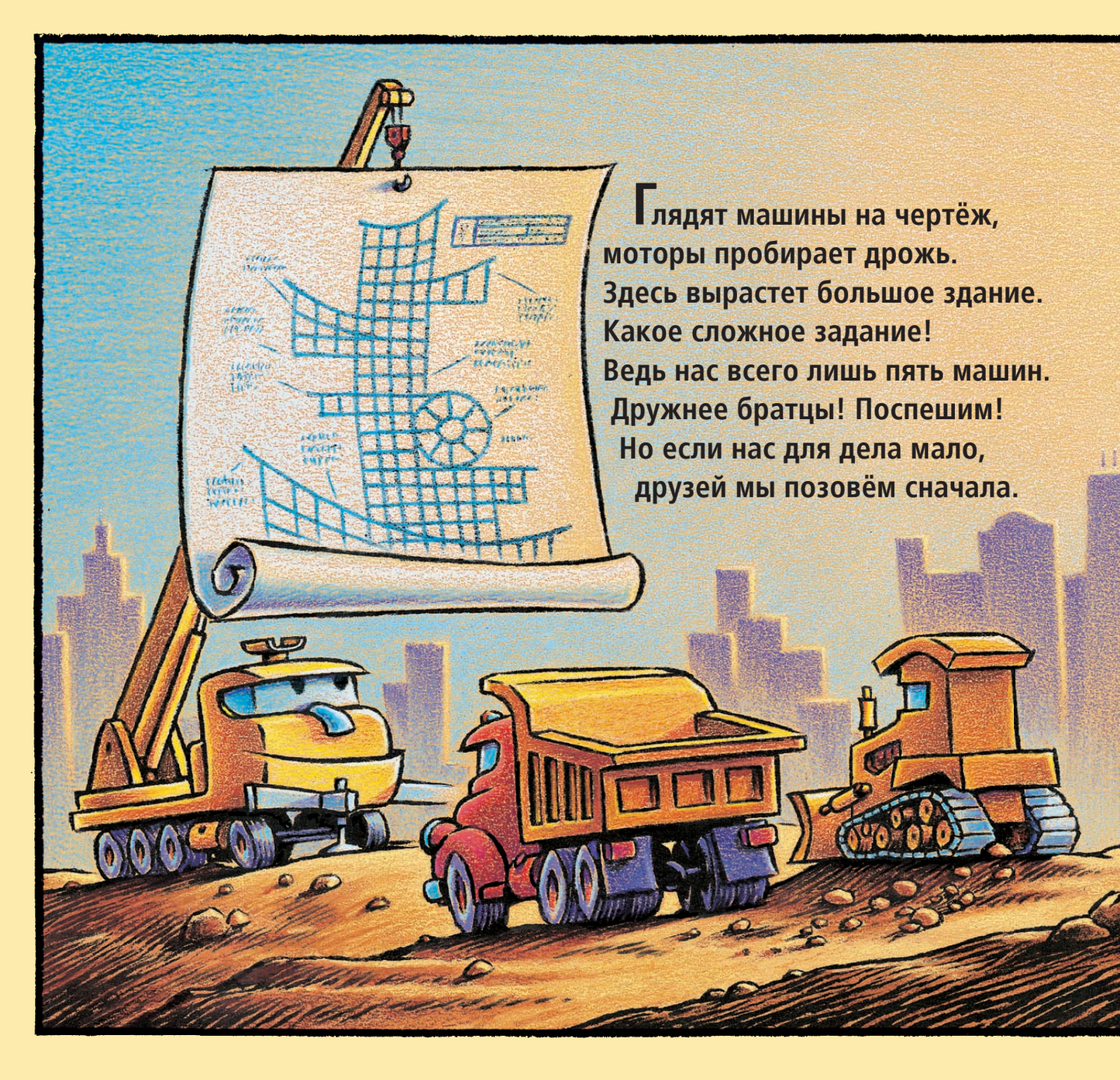 Стройка с самого утра