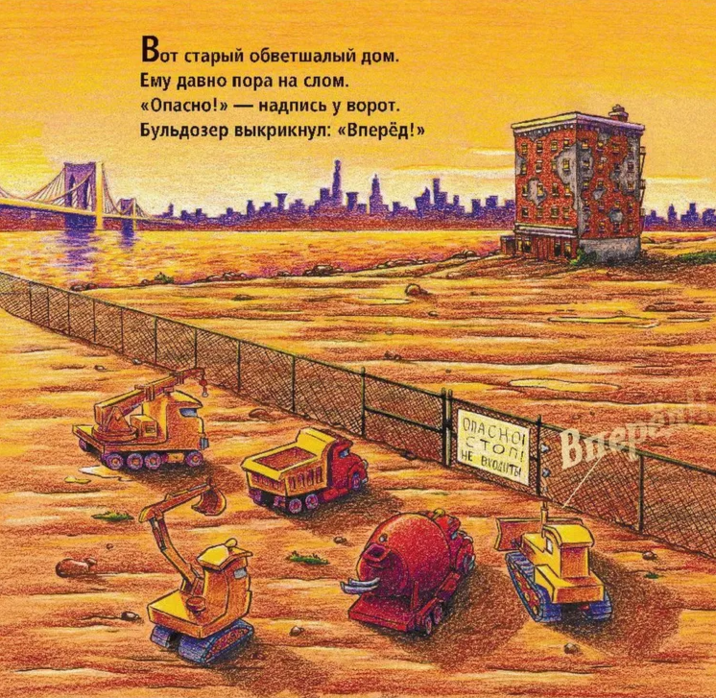 Стройка: сносим старый дом!