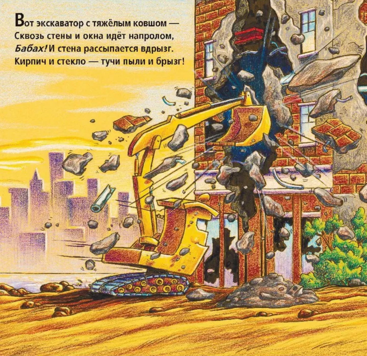 Стройка: сносим старый дом!